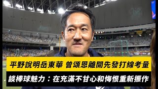 [問題] 平野是不是慌了，東華不給先發？