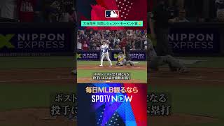 【ドジャース】大谷翔平の“伝説の夜”が年間レジェンド・モーメント賞に輝く🌟 #SPOTVNOWポストシーズン #shorts