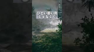 今苦しい人へ贈る名言　#shorts