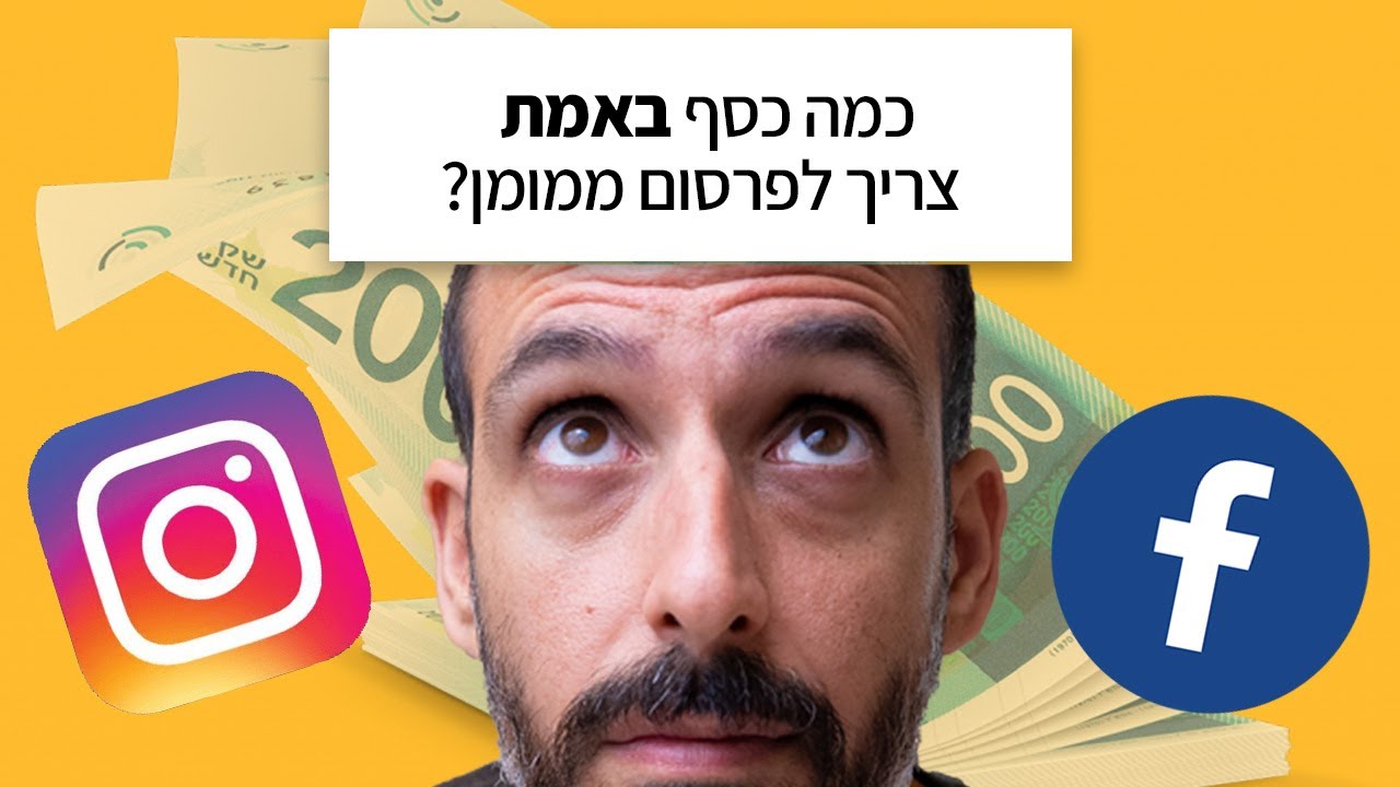 איך להגדיר תקציב פרסום בצורה שמאפשרת לצמוח - צעד אחר צעד