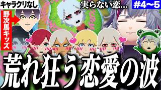 恋愛の大変さを思い知るトモコレ4〜5日目【不破湊/にじさんじ切り抜き】