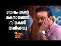 സികെസിയെ തല്ലി നിർമല Mangalyam Thanthunanena Adipoli Scenes 30 M