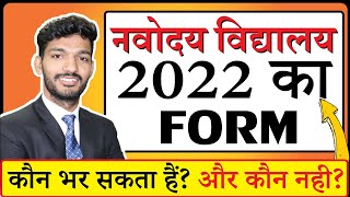 Navodaya Form kaise bharen | Navodaya Vidyalaya Class 6 Admission form 2022