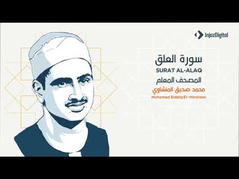 96  Surat Al 'Alaq | Sheikh Al Minshawi | For Kids Memorization