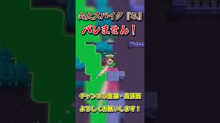 丸太スキンになってもバレない漢 #shorts