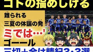 【海外の反応】サッカー日本代表がイングランド撃破！「別次元」「完全にアジアの王」と衝撃