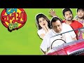 লে হালুয়া লে ফুল মুভি Soham Payal Hiron Mithun Chakraborty
