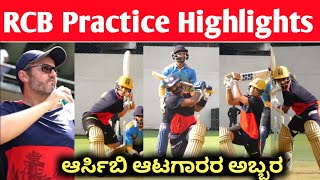 RCB Practice Highlights Day 1 Live |  Faf Du Plessis Century In Practice Match