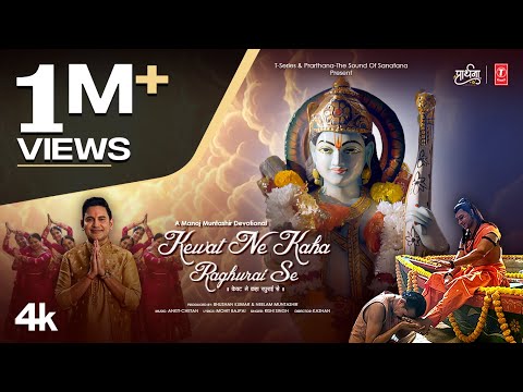 Kewat Ne Kaha Raghurai Se- केवट ने कहा रघुराई से | Rishi Singh,Mohit B,Ankit-Chetan,Manoj M,Neelam M
