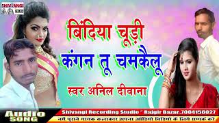 Bindiya Chudi Kangan Tu Chamkailu song artwork