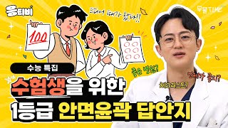 [무.물] Q&A 수험생을 위한 1등급 안면윤곽 답안지｜1%성형외과 #윤곽수술 #일퍼센트성형외과 #김경회원장