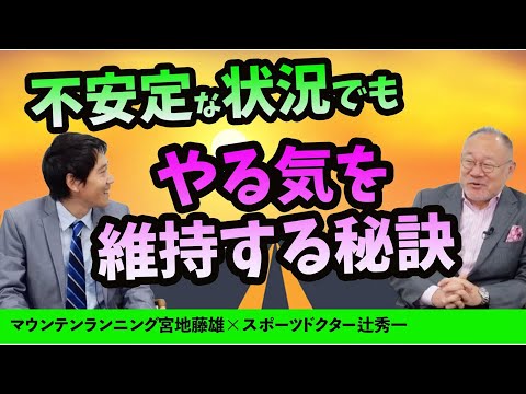 芸術・スポーツ文化学科 【目標の見つけ方】不安定なコロナの中で、モチベーションを保つ方法