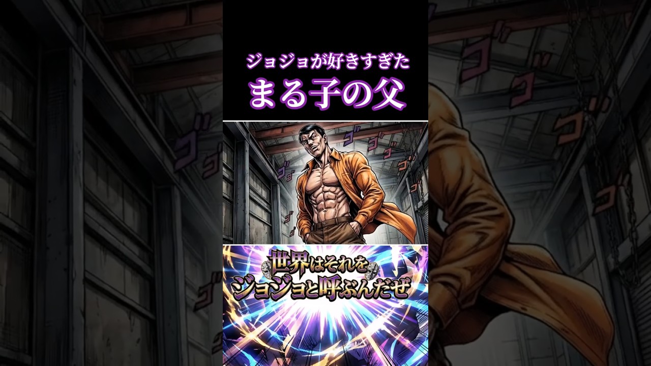 もしもさくらヒロシがジョジョ化したら　#ちびまる子ちゃん #ジョジョ #スタンド