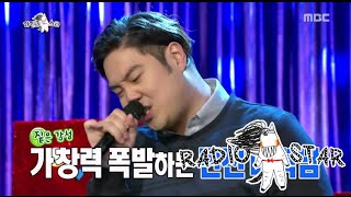 [RADIO STAR] 라디오스타 - Yoo Jae-hwan sung 'Guilty' by Dynamic Duo 20150923
