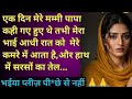 भाई बहन Bhai Behan Bhai Behan Ki Kahani Suvichar Bhai Bahan Ki Love Story 2025