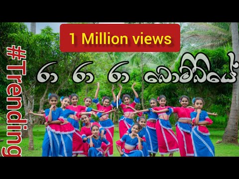 Ra Ra Ra Bombiye - රා රා රා බොම්බියේ Dance Cover | Maathra Dance Academy