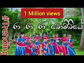 Ra Ra Ra Bombiye රා රා රා බොම්බියේ Dance Cover Maathra Dance Academy