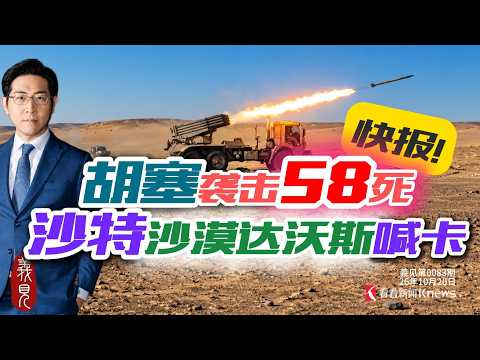 （快報）加劇！霍爾木茲商船遇襲大增，權威機構坦言：已難計算