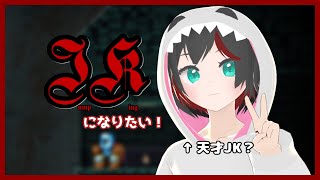【Jump King】JKになりたい！下水を実家にしたい回 #03【Vtuber】