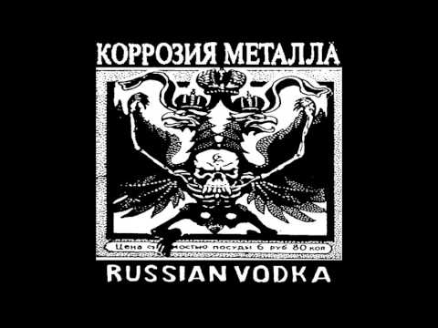 Korrozia Metalla - Весёлый Роджер (Jolly Roger) (Demo 1989)