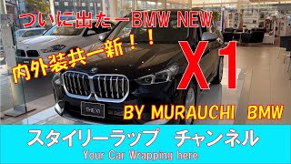 本日お披露目！でたー！最新NEW BMW X1 xDrive 20i ! 内外装共一新！内装はまるで今までと別物！かっこよくなったX1車両紹介！