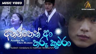 Ananthen Aa Tharu Kumara - Radeesh Vandabona &