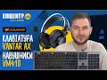 Cougar VM410 Iron - видео