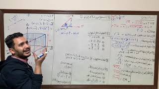 كورس شرح الهندسة الفراغية ♥️+فيديوهات حل كتاب المعاصر 😉