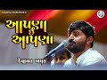 Aapda E Aapda Devayat Khavad