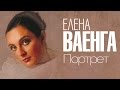 ЕЛЕНА ВАЕНГА - ПОРТРЕТ - Весь альбом / ELENA VAENGA - PORTRAIT ...