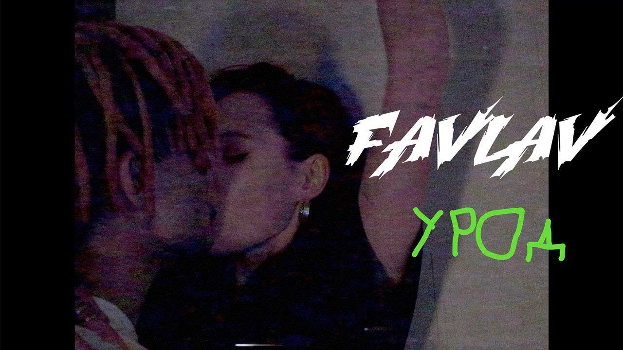 Favlav — Урод