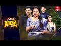 Suma Adda Game Show Varun Tej Sakshi Vaidya Praveen Sattaru Full Episode 26th August 2023 Etv