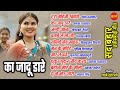 Ka Jadu Dare CG Songs CG गीत Audio Jukebox Songs 2024