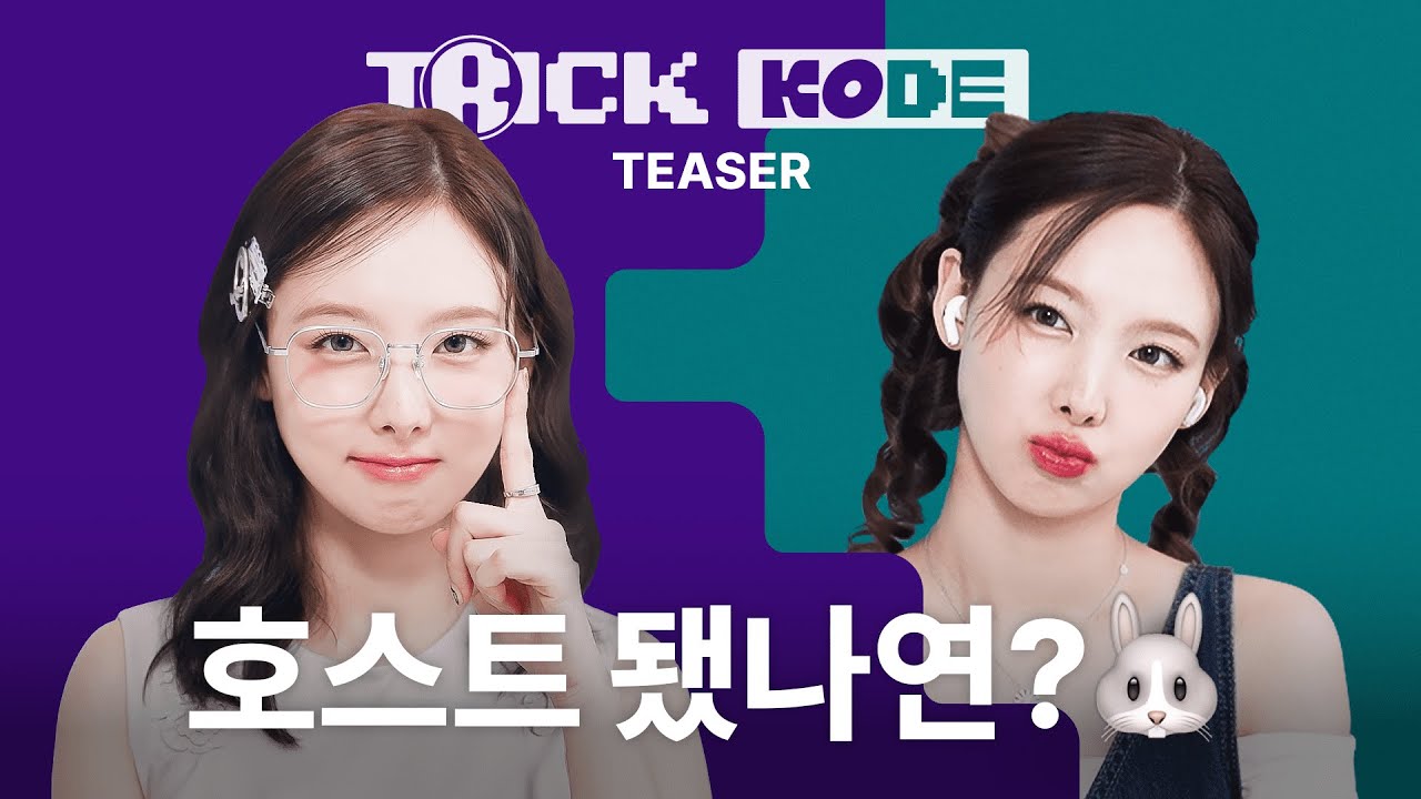 [트릭코드 by 나연] 스타의 스마트폰 속을 파헤쳐보자🕵🏻‍♀️ 블라인드 추리 게임 - Teaser