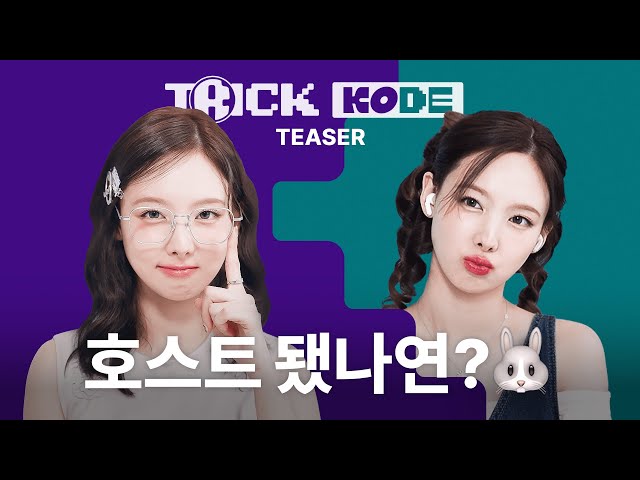 [트릭코드 by 나연] 스타의 스마트폰 속을 파헤쳐보자🕵🏻‍♀️ 블라인드 추리 게임 - Teaser