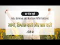 Ask Believe And Receive Hindi Affirmations The Secret How It Works DA Motivation