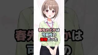 春先のどかは可能性の怪物だった #ホロライブ #vtuber #春先のどか