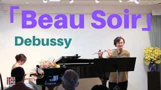 Download lagu Debussy「Beau Soir」ドビュッシー「美しい夕暮れ」 mp3