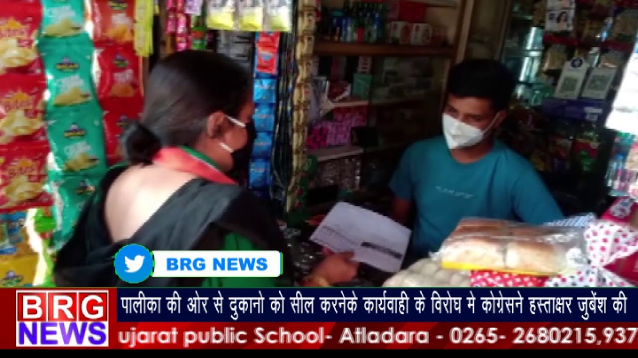 Palika की और से दुकानों को सील करनेकी कार्यवाही के विरोध में Conngressने हस्ताक्षर ज़ुबेश की BRG NEWS