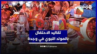 إيقاعات وأهازيج.. تقاليد الاحتفال بعيد المولد النبوي في وجدة thumbnail