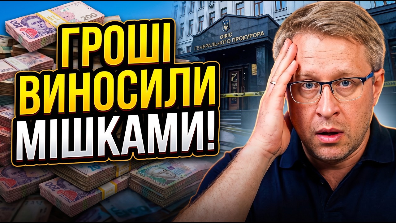 💥Ви жахнетеся від масштабів оборудки! Ось що насправді сталося в Офісі генп