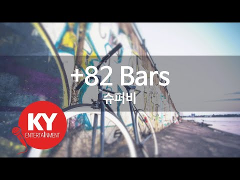 [KY ENTERTAINMENT] +82 Bars - 슈퍼비 (KY.90929) / KY Karaoke