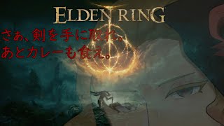 【罰ゲーム付き】『ELDEN　RING』#2