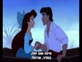 The Little Mermaid Kiss The Girl Hebrew Subs