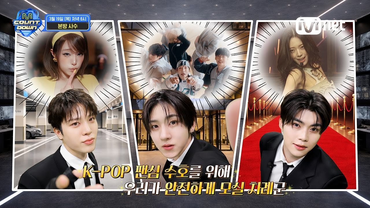 MC 소정환X박건욱X계훈이 알려주는 이번 주 엠카운트다운 라인업은? #엠카운트다운 EP.920