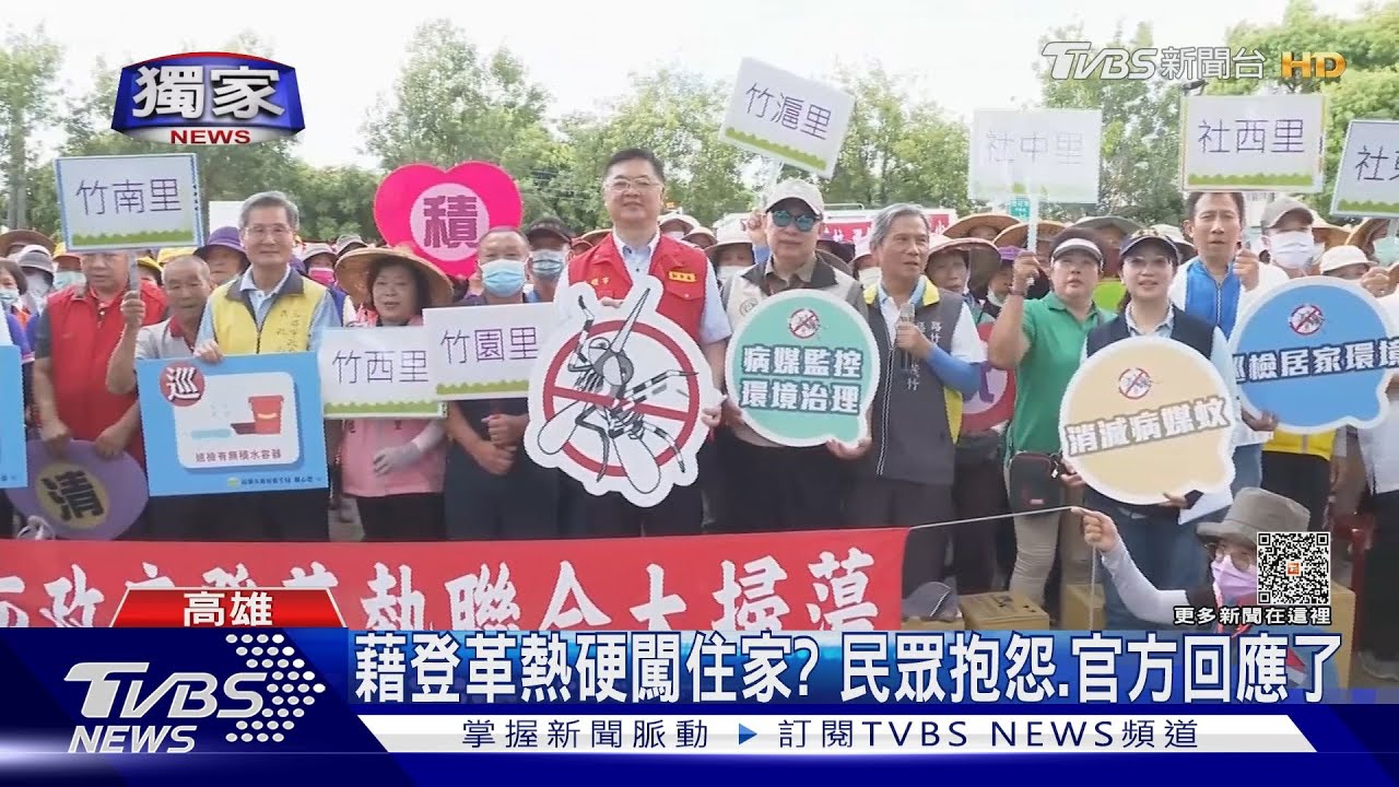 沒識別硬闖檢查?登革熱防治惹怨 區公所:包太緊誤會