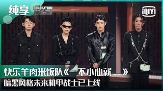 [音樂] 少年說唱反返組 -《一不小心就......》