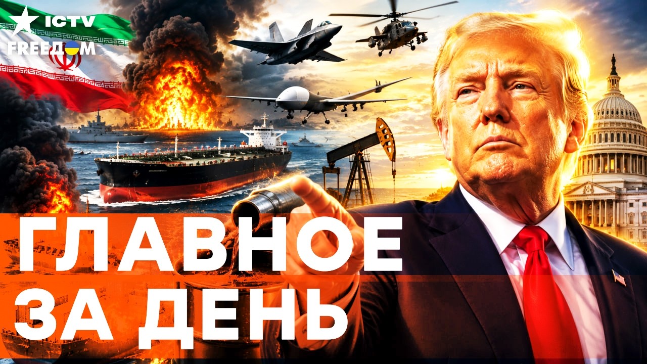 СРОЧНО! ПУТИНУ КОНЕЦ? Трамп перехитрил Иран в Ормузе! Дефицит топлива добива?
