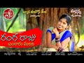 RANGARAJU BANGARU MARIDHI NEW FOLK SONG 2019 BY SINGERLAXMI NAKKASRIKANTH SVTV