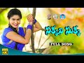 Sakkani Sukka Bava Songs Telugu Folk Songs Telugu Folk Songs 2021 Folk Songs Pooja Suhasini